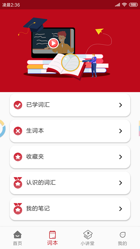 萨大西班牙语app 萨大西班牙语软件下载