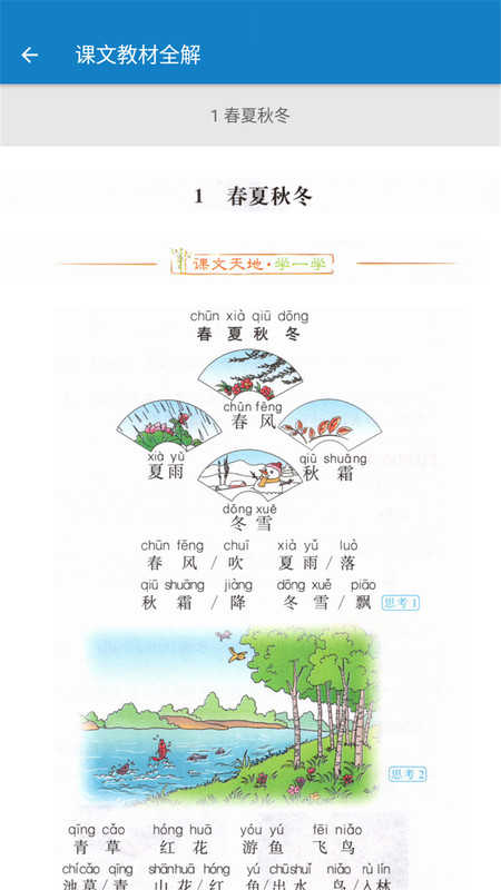 һ�꼶�²����İ�app