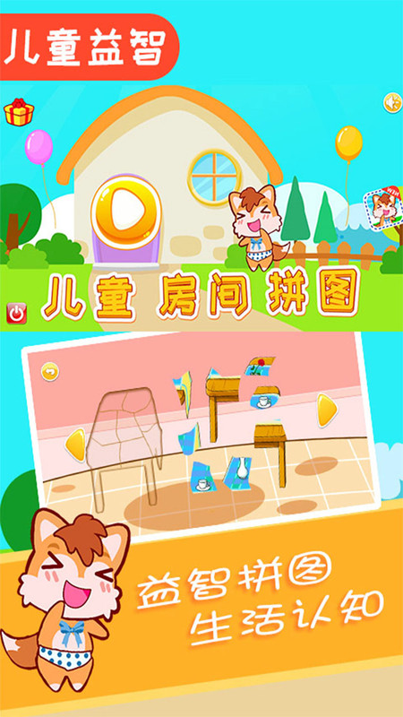儿童拼图达人 儿童拼图达人游戏下载