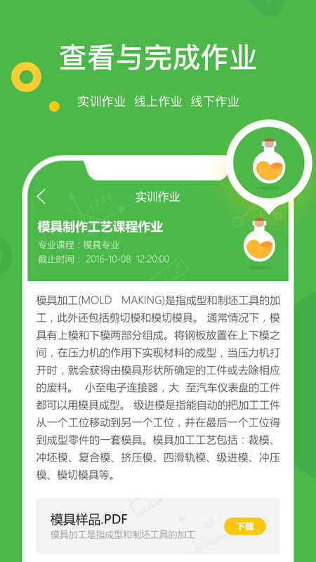大工职教学生版 大工职教学生app下载