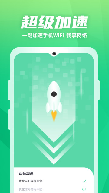 wifi优化助手最新版