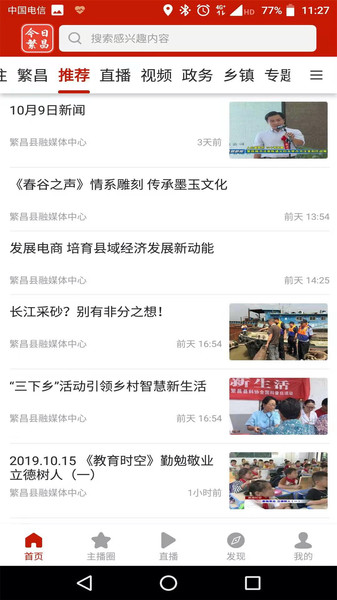 今日繁昌app 今日繁昌客户端下载