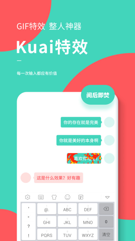 快输入-表情斗图输入法app 快输入-表情斗图输入法软件下载