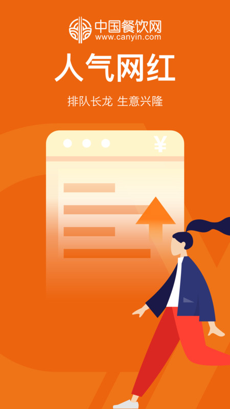 中国餐饮网信息网平台 中国餐饮网下载