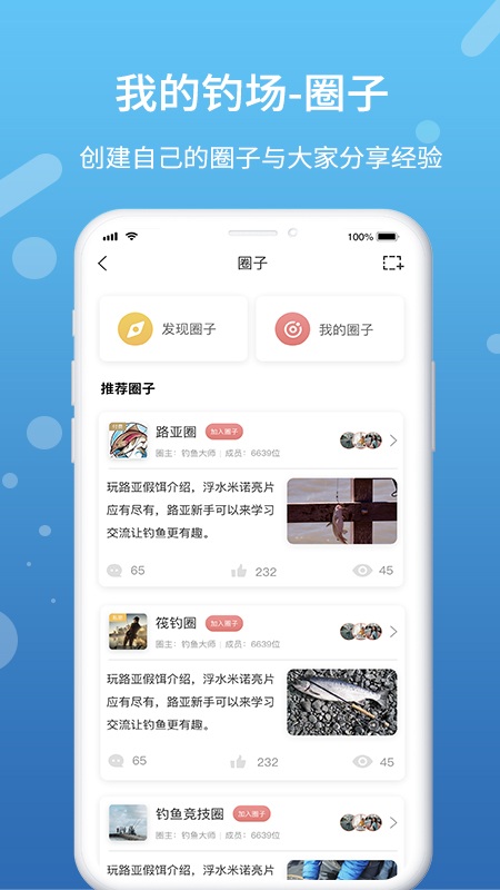 我的钓场app 我的钓场手机版下载