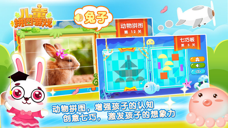 兔宝儿童拼图游戏 兔宝儿童拼图最新版下载