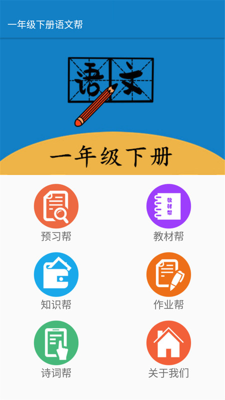 һ�꼶�²����İ�app