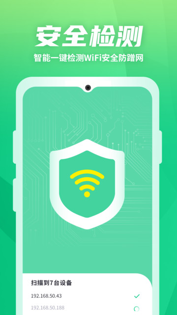 wifi优化助手最新版 wifi优化助手app下载