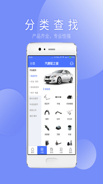 汽摩配之窗app 汽摩配之窗最新版下载