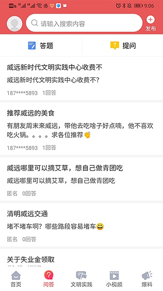 威远融媒最新版 威远融媒软件下载