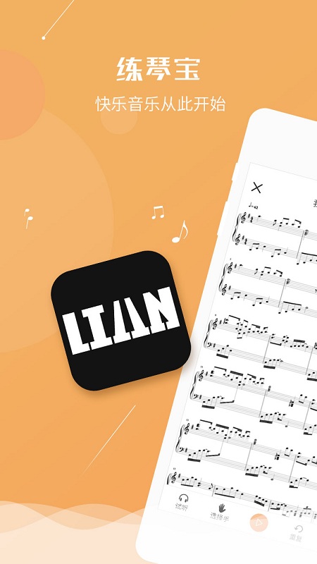 练琴宝app 练琴宝软件下载