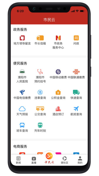 云上濮阳app 云上濮阳客户端下载