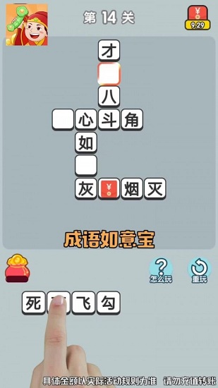 成语如意宝游戏 成语如意宝手机版下载