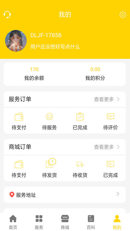 爱家家政app