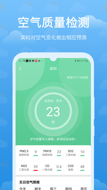 天气预报本地准时宝app