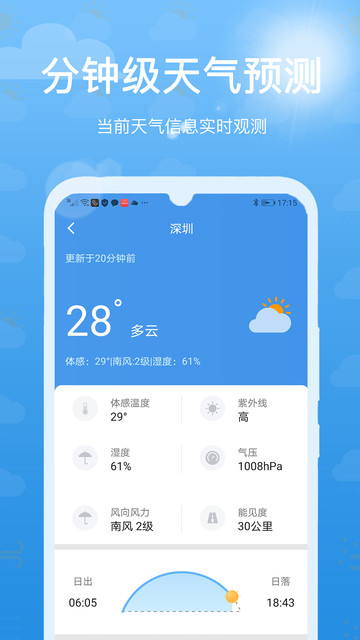 天气预报本地准时宝app