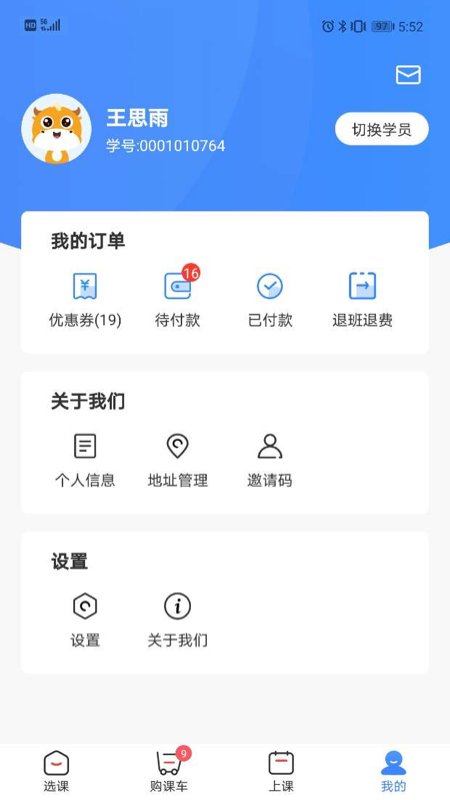 杰睿教育app最新版手机版 杰睿教育app下载