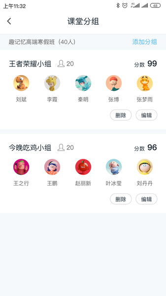趣记忆教师端