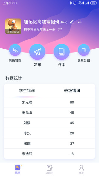 趣记忆教师端app 趣记忆教师端最新版下载