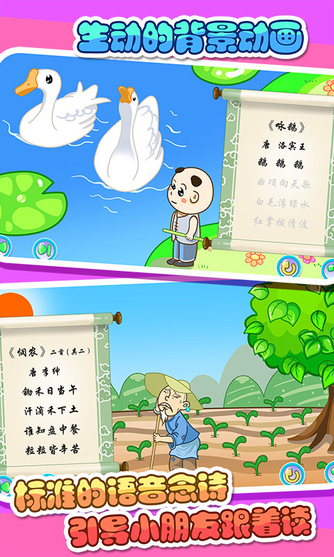 儿童宝宝学唐诗手机版 儿童宝宝学唐诗免费下载
