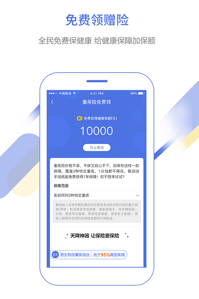 白鸽宝保险 白鸽保险下载