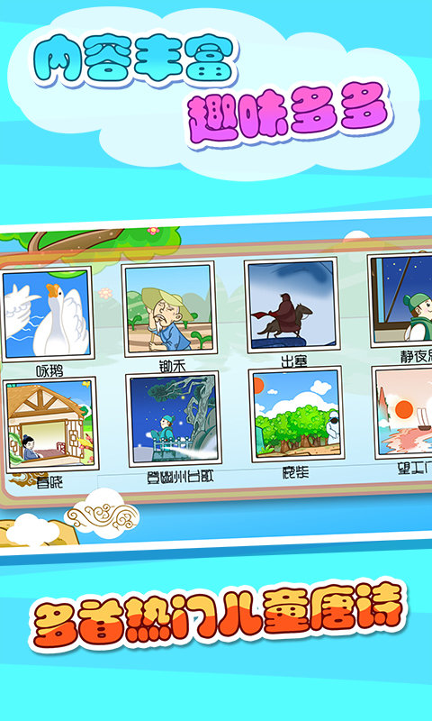 ��ͯ����ѧ��ʫ�ֻ���