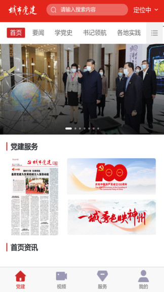 城市党建 城市党建软件下载