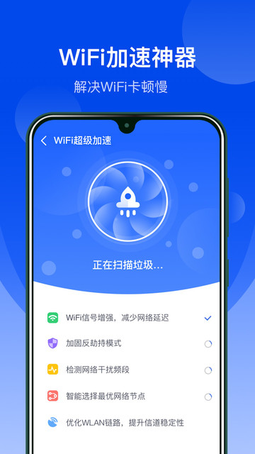 极速wifi管家最新版 极速wifi管家app下载