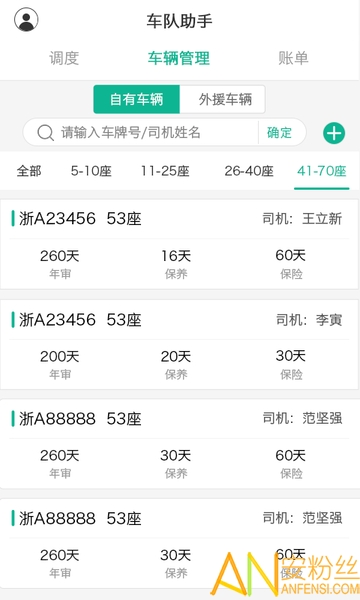 车队助手app “车队助手软件下载”