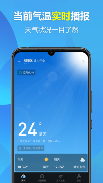 欢喜天气手机版