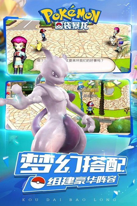 口袋暴龙手游九游版