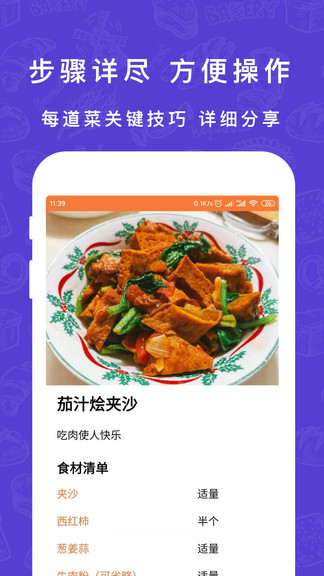 香厨房菜谱大全最新版 香厨房菜谱大全软件下载