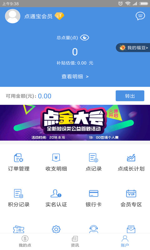 点通宝app 点通宝下载
