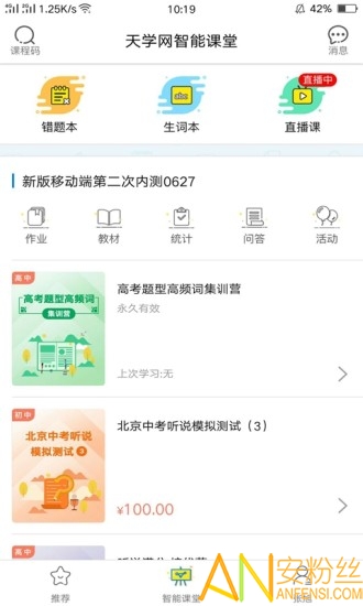 天学网app