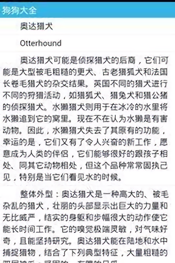 狗狗大全app 狗狗大全下载