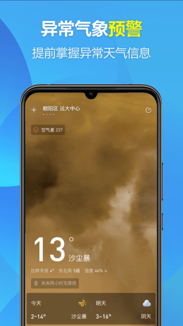 欢喜天气手机版