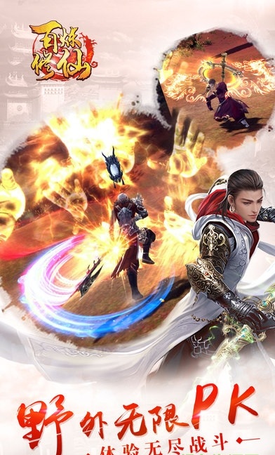 百炼修仙手游 百炼修仙下载