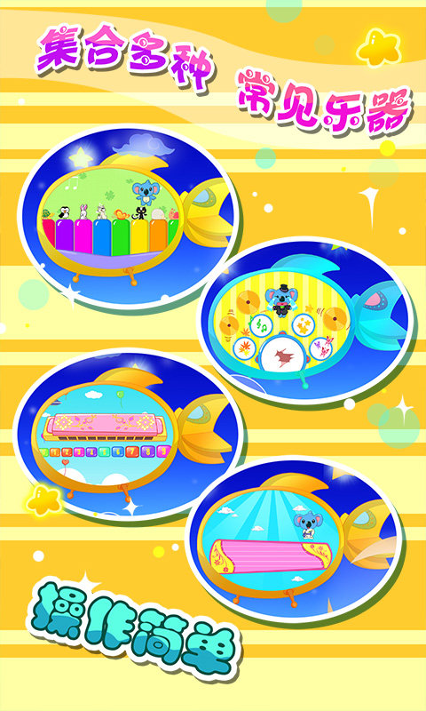 儿童宝宝音乐家 儿童宝宝音乐家安卓下载