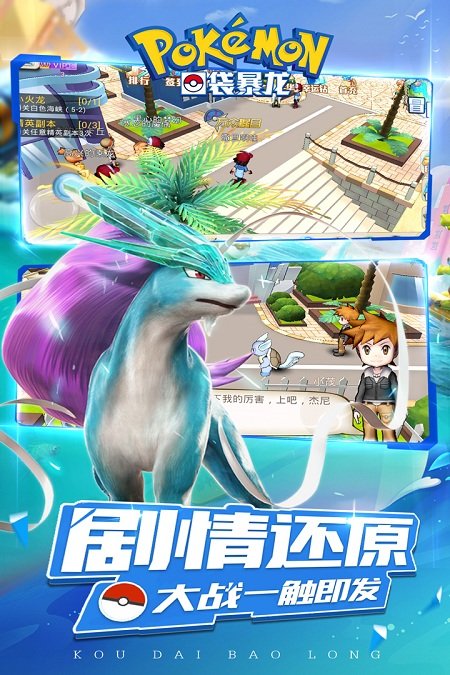 口袋暴龙手游九游版