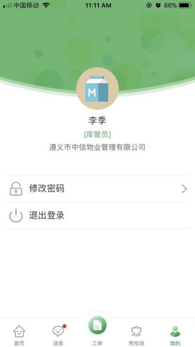 ���ܹ�Ա����app