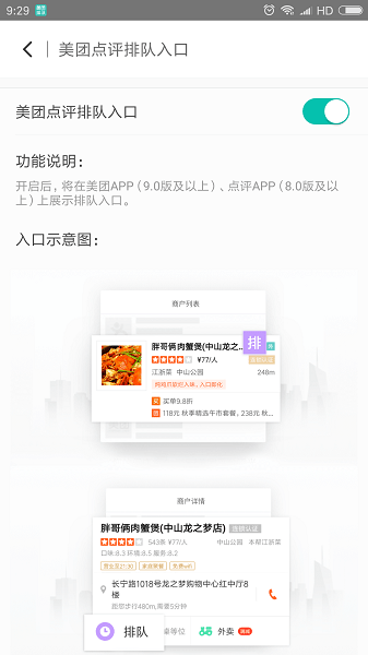 美团排队app