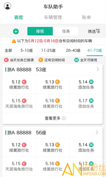 车队助手app “车队助手软件下载”