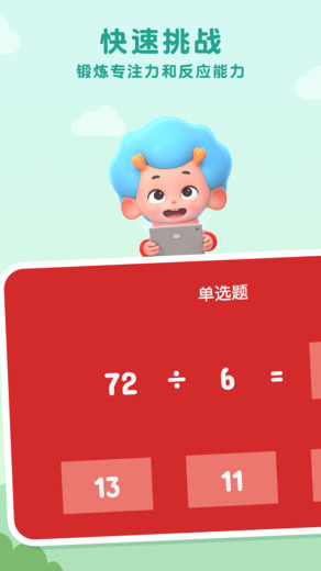 记忆除法表app 记忆除法表手机版下载