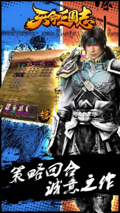 天命三国志手游