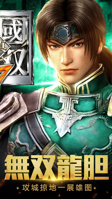 真三国扫荡游戏