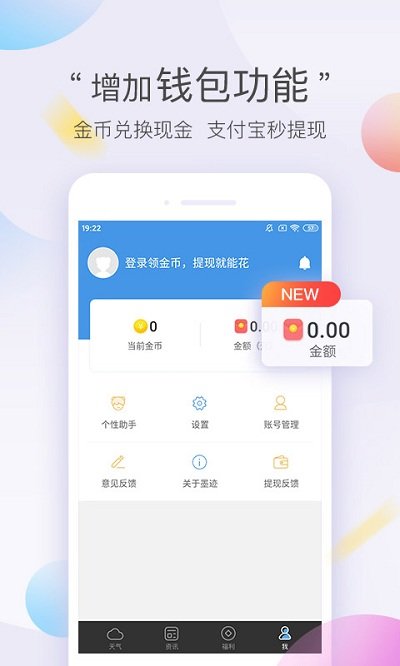 墨迹天气预报app