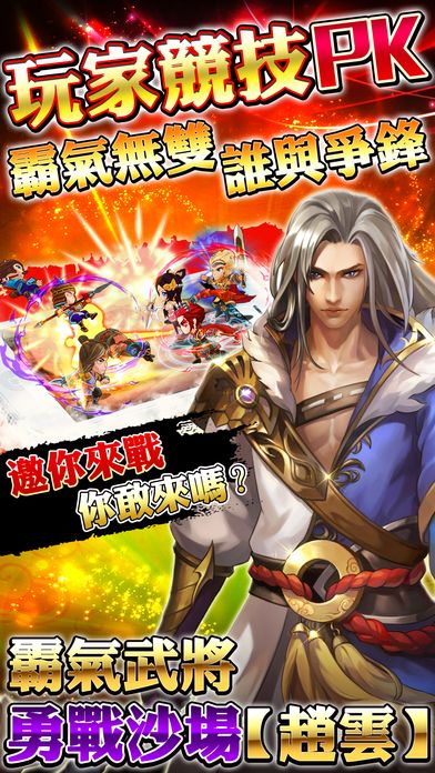 三国群英无双手游