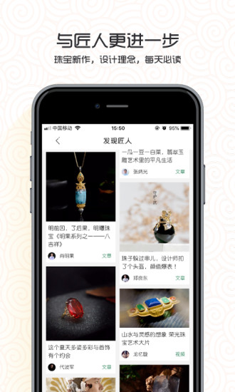 中国翡翠app