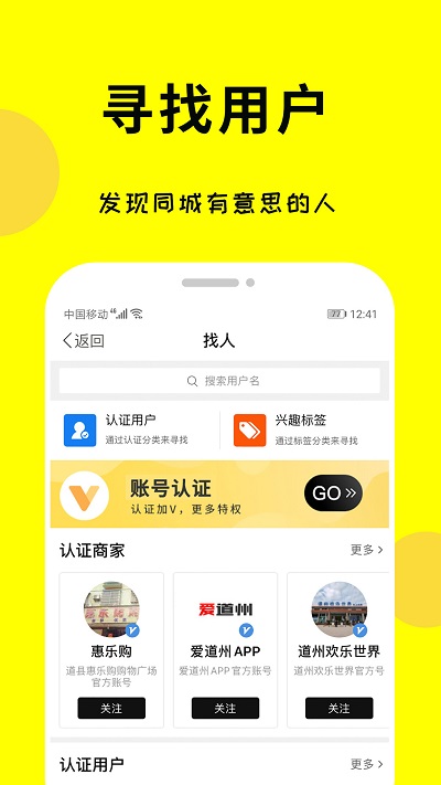 爱道州app 爱道州手机版下载