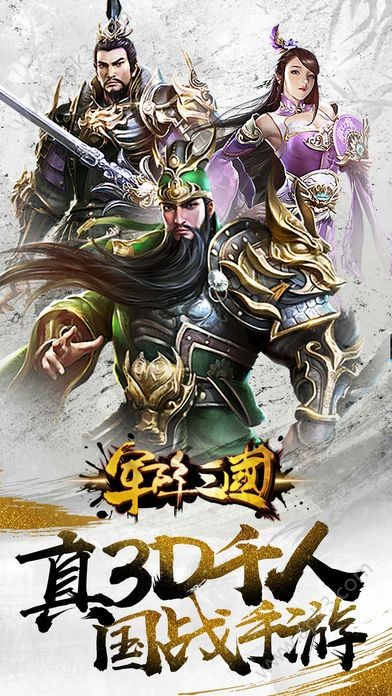 军阵三国最新版